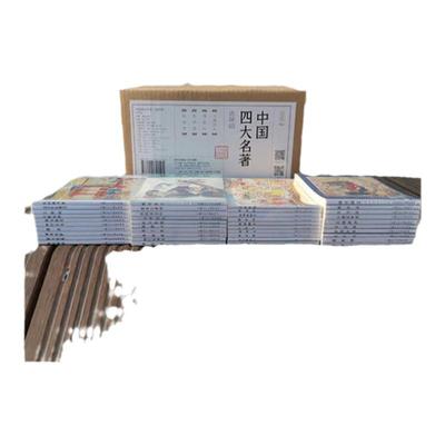 【官方正版】中国四大名