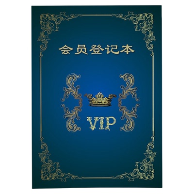 顾客档案本美容院会员登记本A4