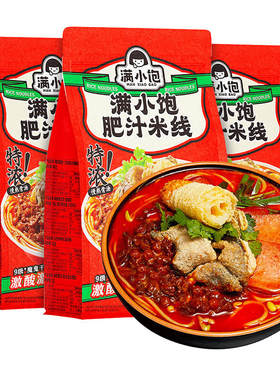 满小饱肥汁米线袋装方便速食粉丝米粉夜宵满小宝酸辣粉懒人夜宵