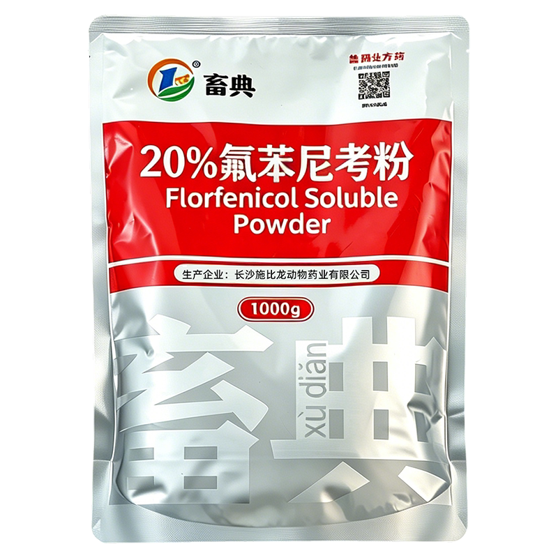 20%氟苯尼考粉养猪场专用可拌料