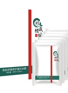 寡肽薄荷舒缓修护冰膜