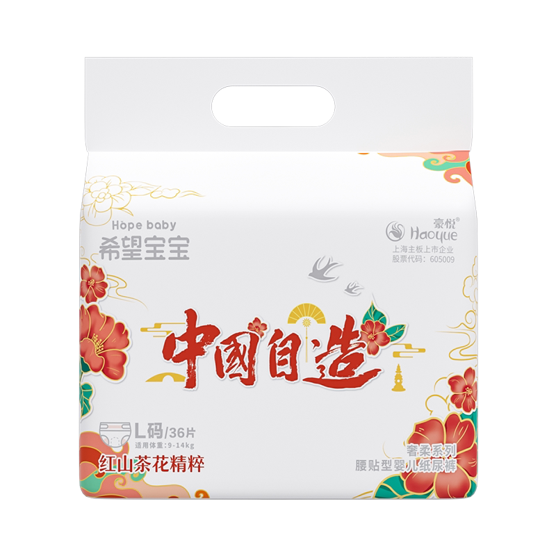 【红山茶奢护】希望宝宝拉拉裤纸尿裤S-XXXL超薄透气柔宝宝尿不湿