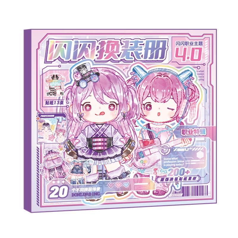 芯陌闪闪换装贴纸本4.0无边模切ins贴纸册公主20种场景小女孩儿童益智手工玩具可爱卡通换装手帐DIY贴纸书