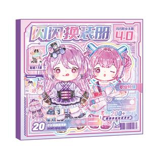 芯陌闪闪换装贴纸本4.0无边模切ins贴纸册公主20种场景小女孩儿童益智手工玩具可爱卡通换装手帐DIY贴纸书
