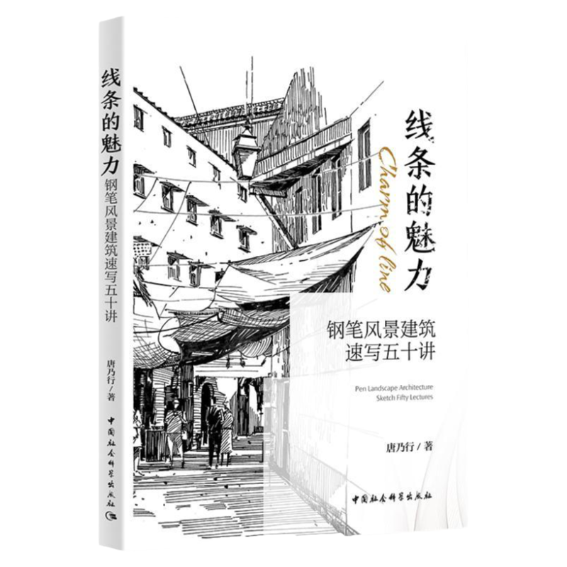线条的魅力钢笔风景建筑唐乃行