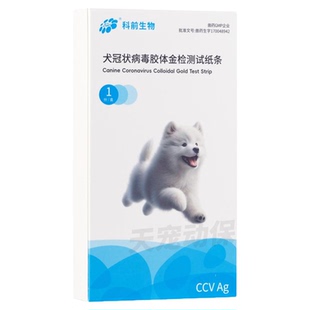 科前生物犬细小病毒CPV犬冠状病毒CCV胶体金检测板试纸条抗原宠物