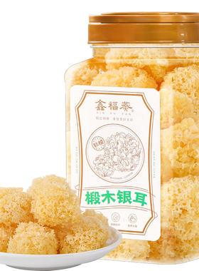 古田椴木小银耳干货软糯多胶