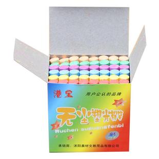港宝粉笔无尘彩色儿童水溶性粉笔黑板家用儿童教学老师黑板专用粉笔彩色儿童黑板涂鸦画画粉笔套装