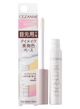 CEZANNE倩诗丽眼部打底隔离妆前打底膏 持久显色眼影不掉粉