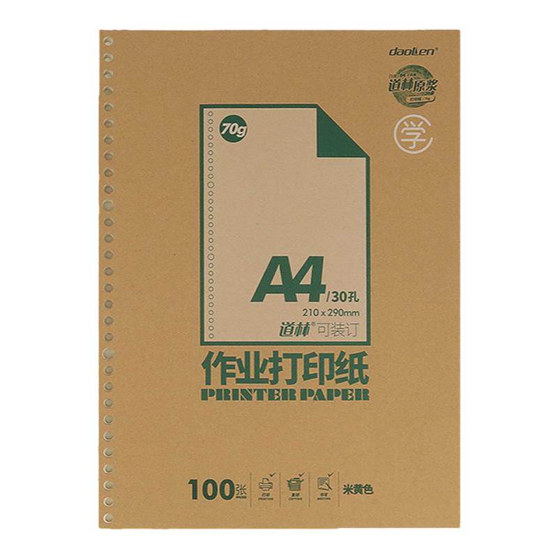 b5道林纸a4学生作业活页打印纸带孔空白替芯30孔打孔笔记本外壳封面装订打印机专用草稿纸加厚复印纸可装订