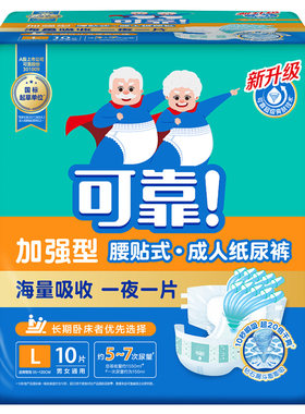 可靠成人纸尿裤加强型夜用大吸量10片装老人专用尿不湿加厚纸尿布