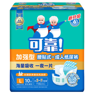 可靠成人纸尿裤加强型夜用大吸量10片装老人专用尿不湿加厚纸尿布