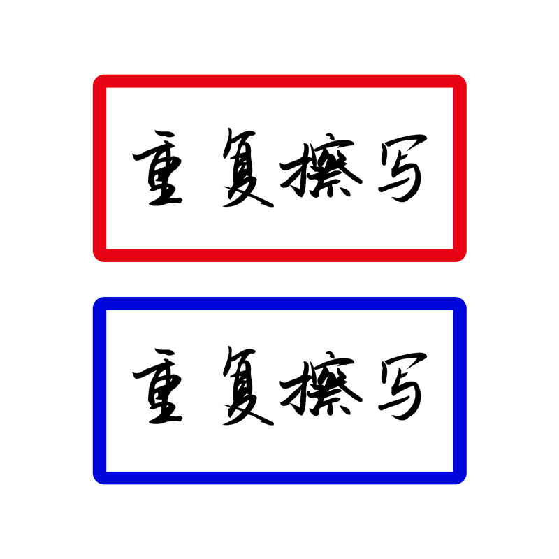 【送笔】磁吸标签牌重复擦写贴