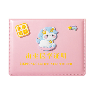 出生证保护套医院同款全国通用接种证件套医疗证明疫苗证新生宝宝预防接种疫苗本套出生证疫苗本保护套马宝宝