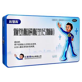 比智高赖氨酸磷碳酸氢钙颗粒40袋幼儿童补钙片增高正品官方旗舰店