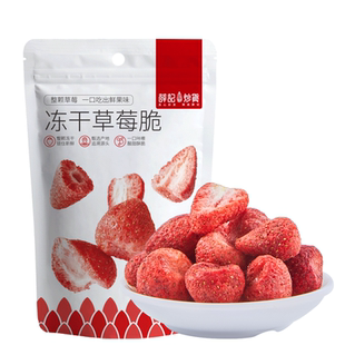 【88元任选12件】薛记炒货冻干草莓脆30g蜜饯果脯脆果干解馋零食