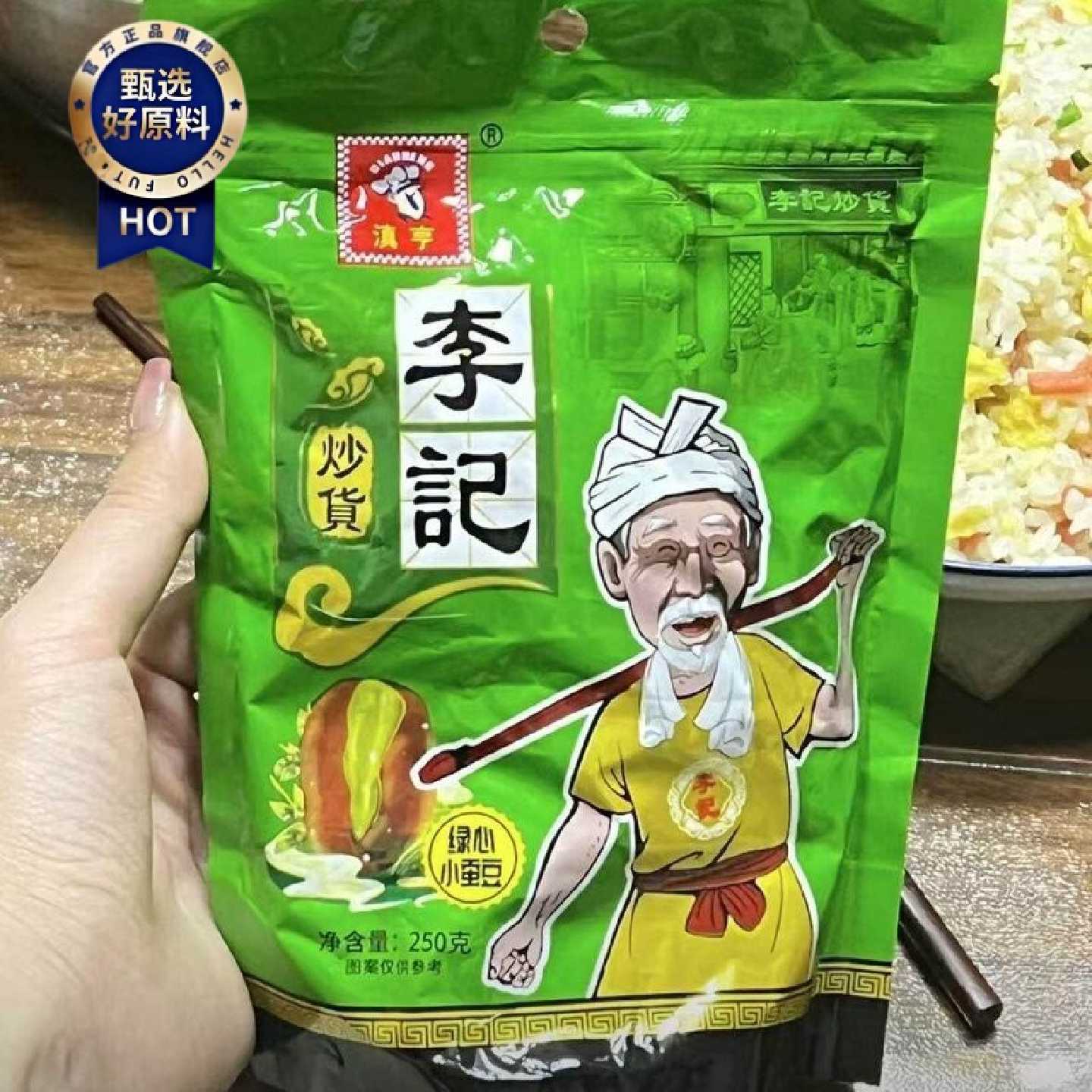 云南保山李记绿心小蚕豆原味酥脆绿蚕豆炒货带壳干货坚果零食