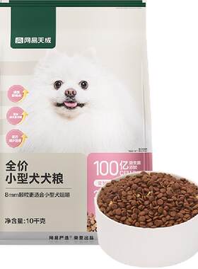 网易严选全价小型犬犬粮