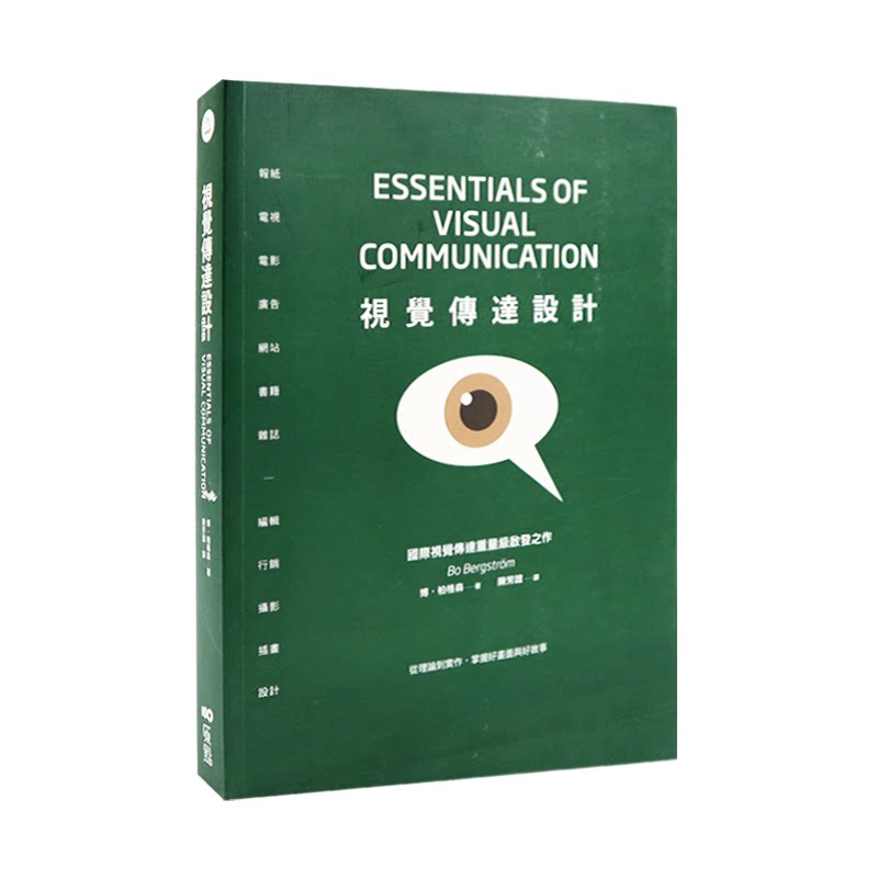 现货 视觉传达设计 从理论到实作掌握好画面与好故事 创意文案色彩视觉沟通的方法平面广告设计是什么中文图书籍基础理论