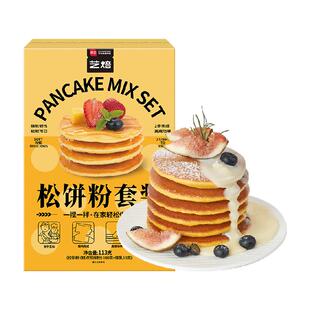 展艺艺焙松饼粉套装蛋糕面包糕点泡芙煎饼粉早餐速食烘焙