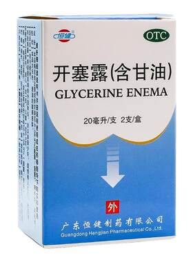【恒健】开塞露20ml*2支/盒