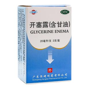 恒健开塞露成人用旗舰店儿童通便含甘油开赛路护肤品孕妇护手霜20
