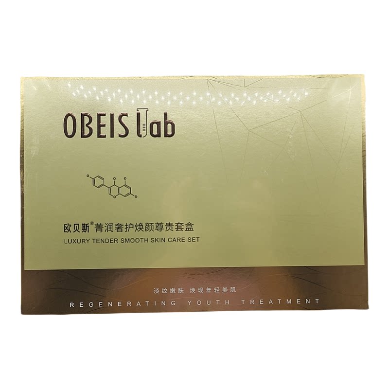 欧贝斯菁润奢护焕颜尊贵套盒补水