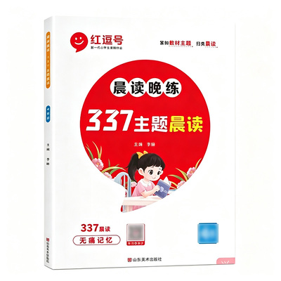 337晨读晚练一二三四五六年级