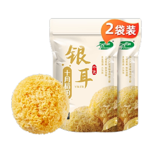 十月稻田银耳干货200g*2袋胶质丰富软糯易煮炖粥家用优选年货