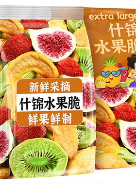 央妈推荐！拒绝乱添加什锦水果脆