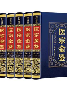 【皮面精装全六册】医宗金鉴全集正版原版完整无删减版白话解中医经典名著临床诊疗指南医学教材御纂医宗金鉴中医古籍药学专业书籍