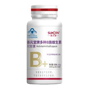 善元堂复合维生素B族软胶囊多种维b1b2b6b12成人新城代谢官方正品