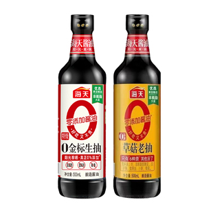 海天0金标生抽500ml+0草菇老抽500ml家用炒菜上色厨房必备调味品