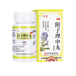 兰州佛慈附子理中丸浓缩丸胃痛腹泻止泻药拉肚子药官方旗舰店正品