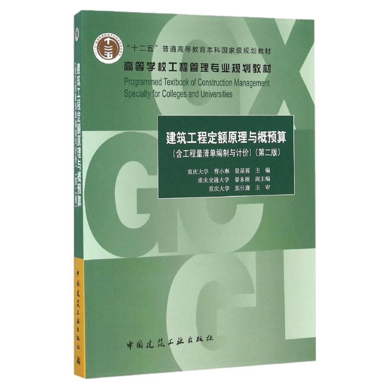 04228建设工程工程量清单计价