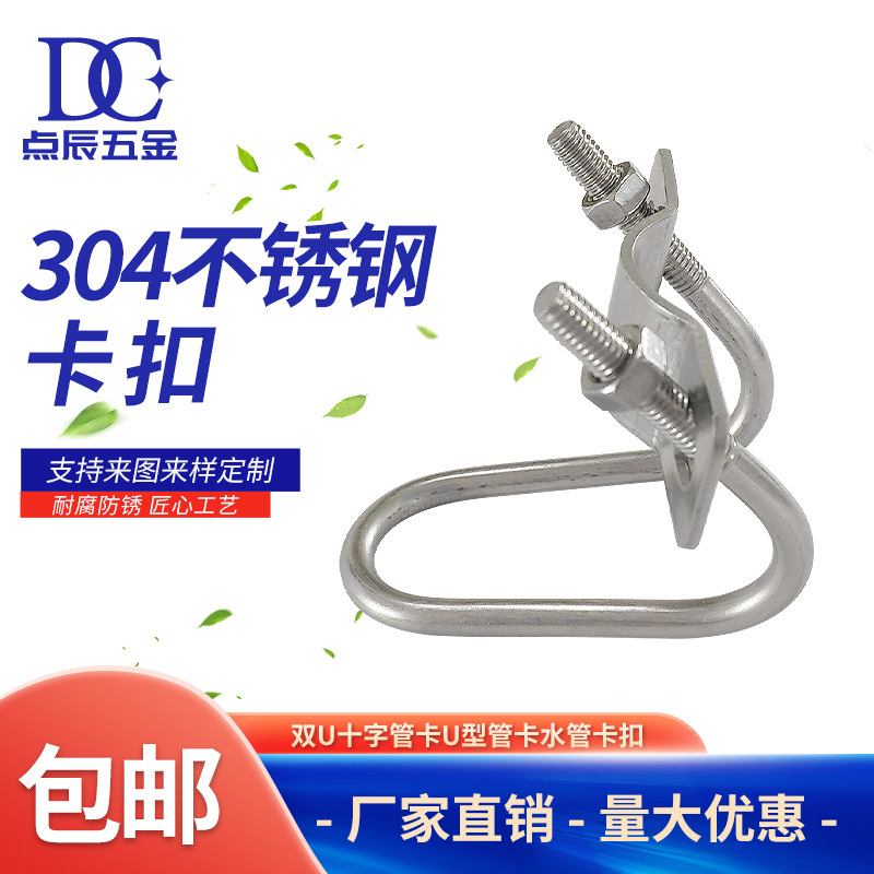 双U型抱箍不锈钢镀锌U型螺栓双U十字管卡固定管卡子镀锌防锈圆管