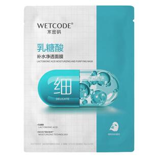 水密码面膜烟酰胺乳糖酸人鱼膜法黑珍珠亮肤补水保湿提亮