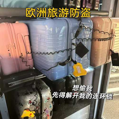 欧洲行李箱防盗神器绳旅行防偷抢男女士可伸缩外出旅行安全牵引绳
