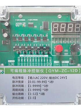 可编程脉冲控制仪QYM-ZC-12D20D30D48路除尘脉冲提升阀离线控制器