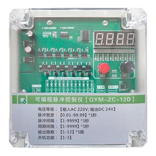 可编程脉冲控制仪QYM-ZC-12D20D30D48路除尘脉冲提升阀离线控制器