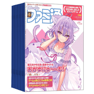 【单期现货/订购】週刊 ファミ通 周刊Fami通 2025/26年订阅日本杂志电玩通法米通电子游戏资讯期刊2023/24年国外日文日语杂志