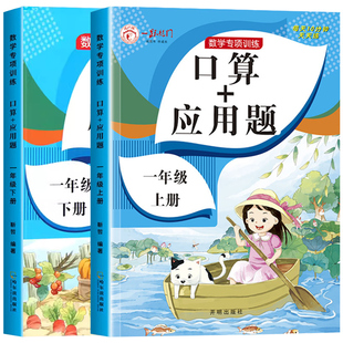 一年级上下册同步口算题卡应用题数学专项训练学加减法笔算天天练