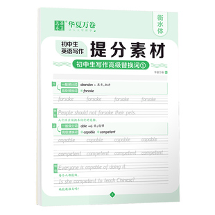 衡水体英语字帖初中中学生中考英语满分作文中考英语词汇高频词汇积累练字本册英文手写印刷体初中生专用练字帖