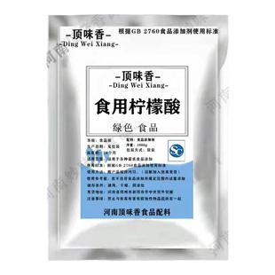 柠檬酸 食用食品级一水柠檬酸 酸度调节剂 汽水饮料酸味剂 除垢剂