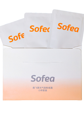 sofea遮瑕粉底霜试色体验卡