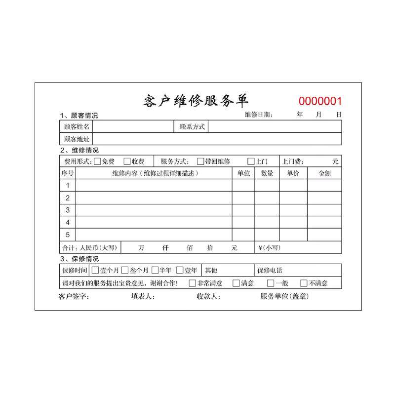 维修服务单收据家电维修结算单