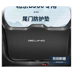 适用北京BJ60后备箱防护垫内饰改装尾门门板防撞贴尾箱防踢垫装饰