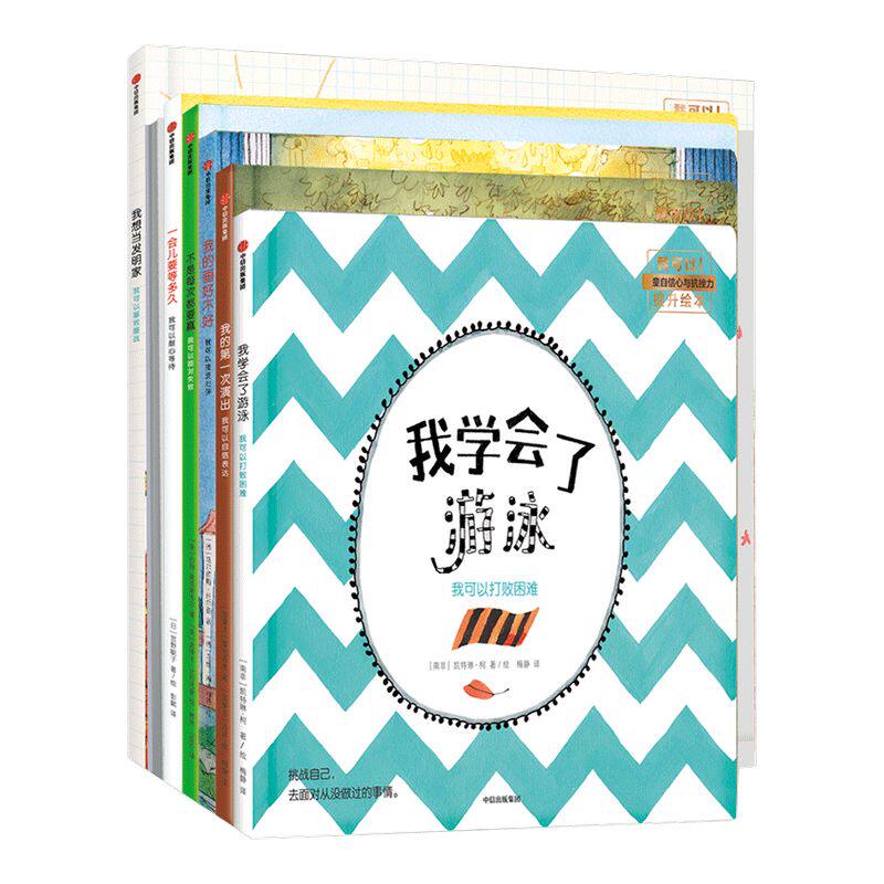 3-6岁我可以系列中信出版