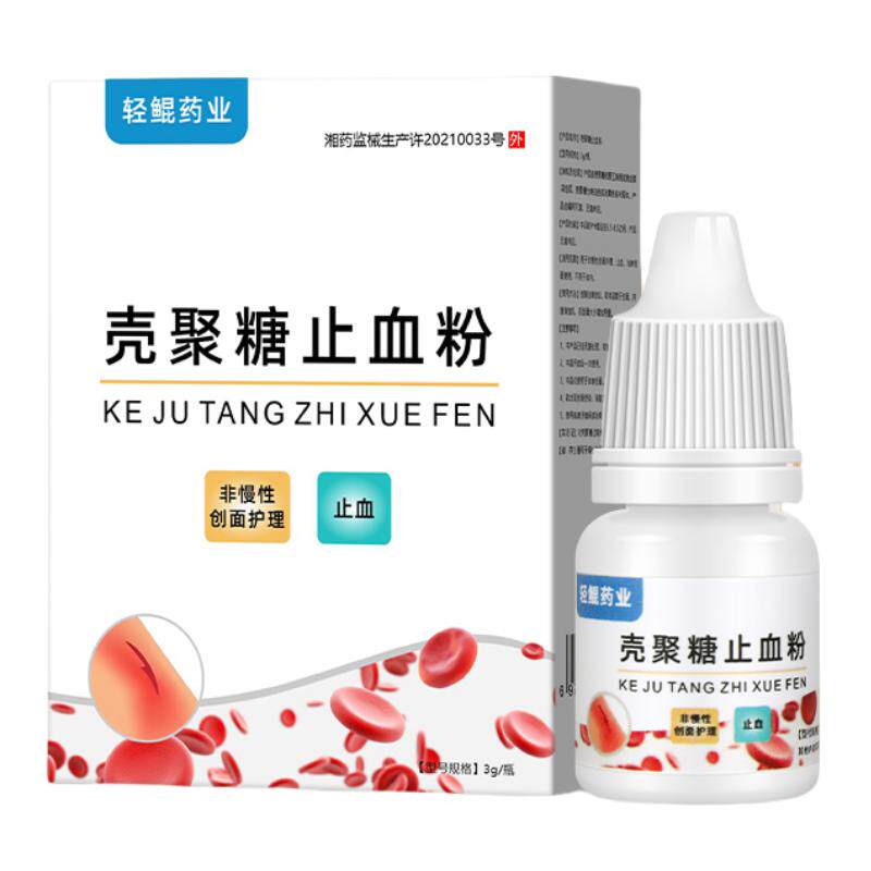 壳聚糖止血粉医用伤口消炎愈合快速结痂急救外伤流血液体敷料宠物