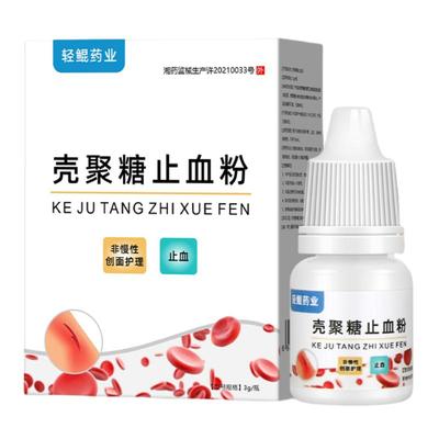 壳聚糖止血粉医用伤口消炎愈合快速结痂急救外伤流血液体敷料宠物